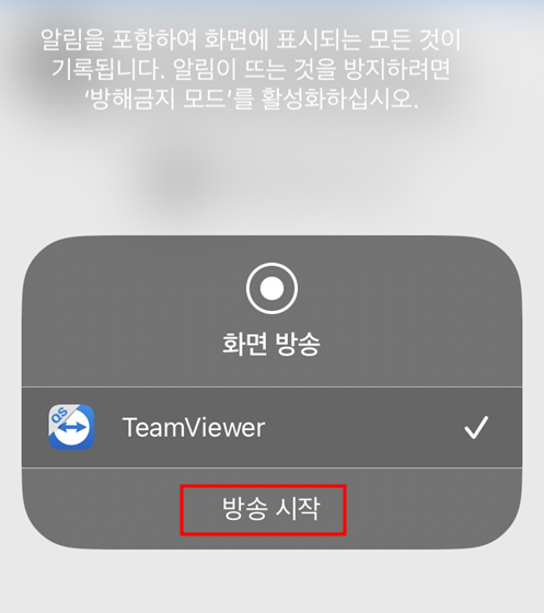 팀뷰어 스마트폰 화면 미러링