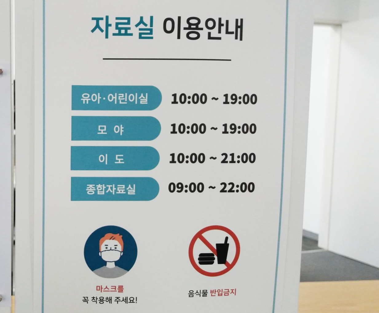 세종시립도서관 운영시간
