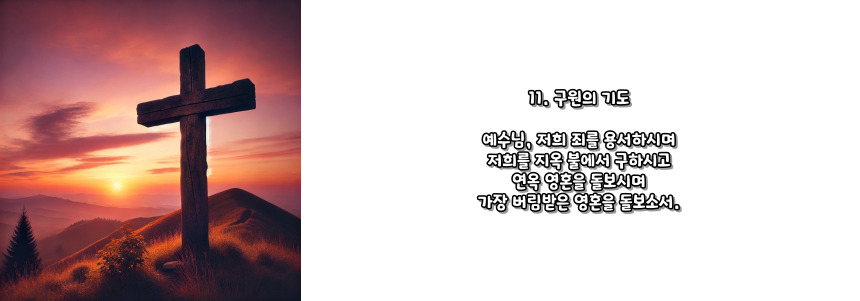 천주교 묵주기도 고통의 신비 5단