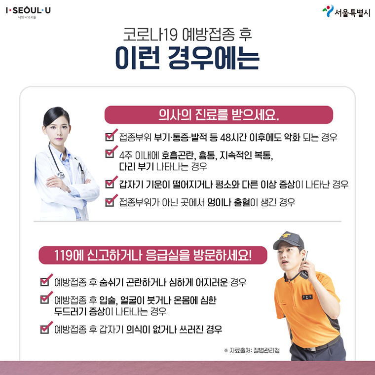 코로나백신예약하기