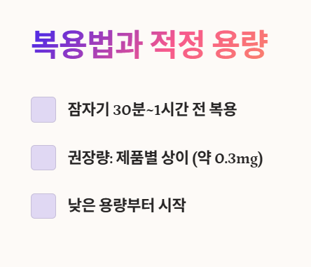 식물성 멜라토닌 복용법과 적정 용량