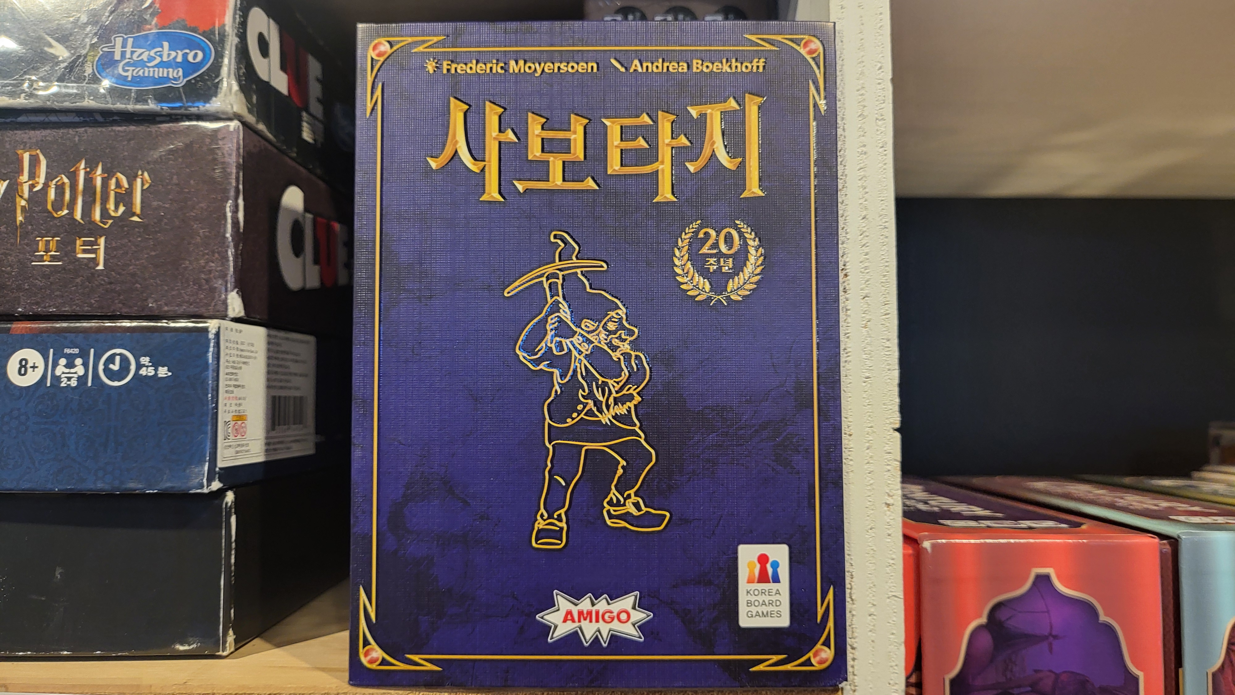 보드게임 사보타지