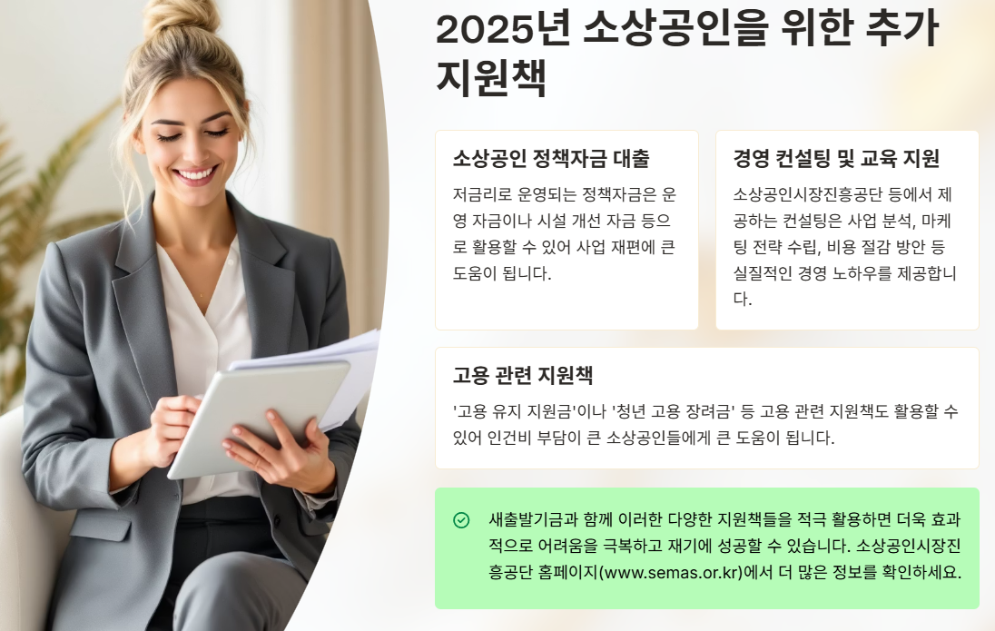 소상공인을 위한 다른 청책