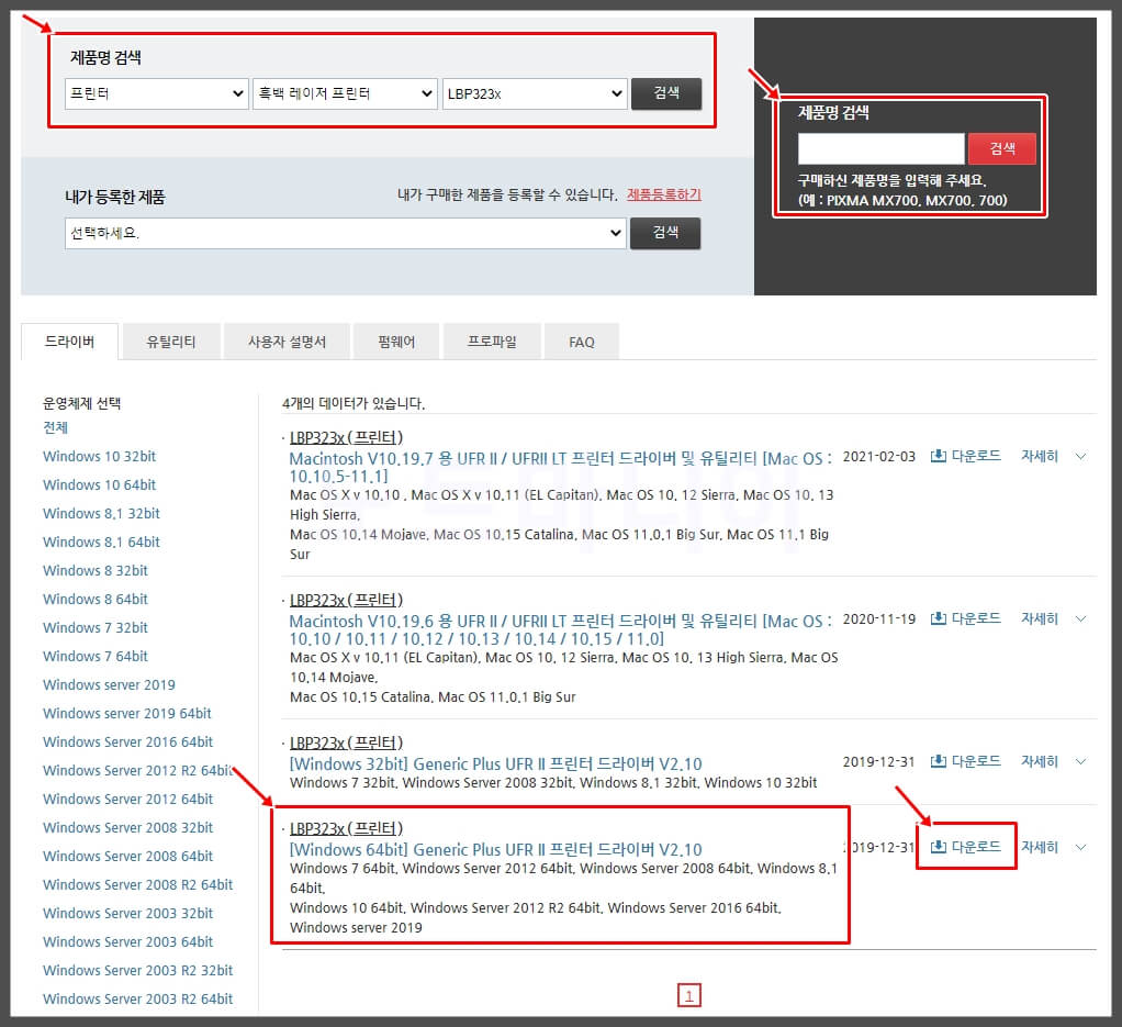 캐논 프린터 모델명 검색 방법 및 다운로드 방법