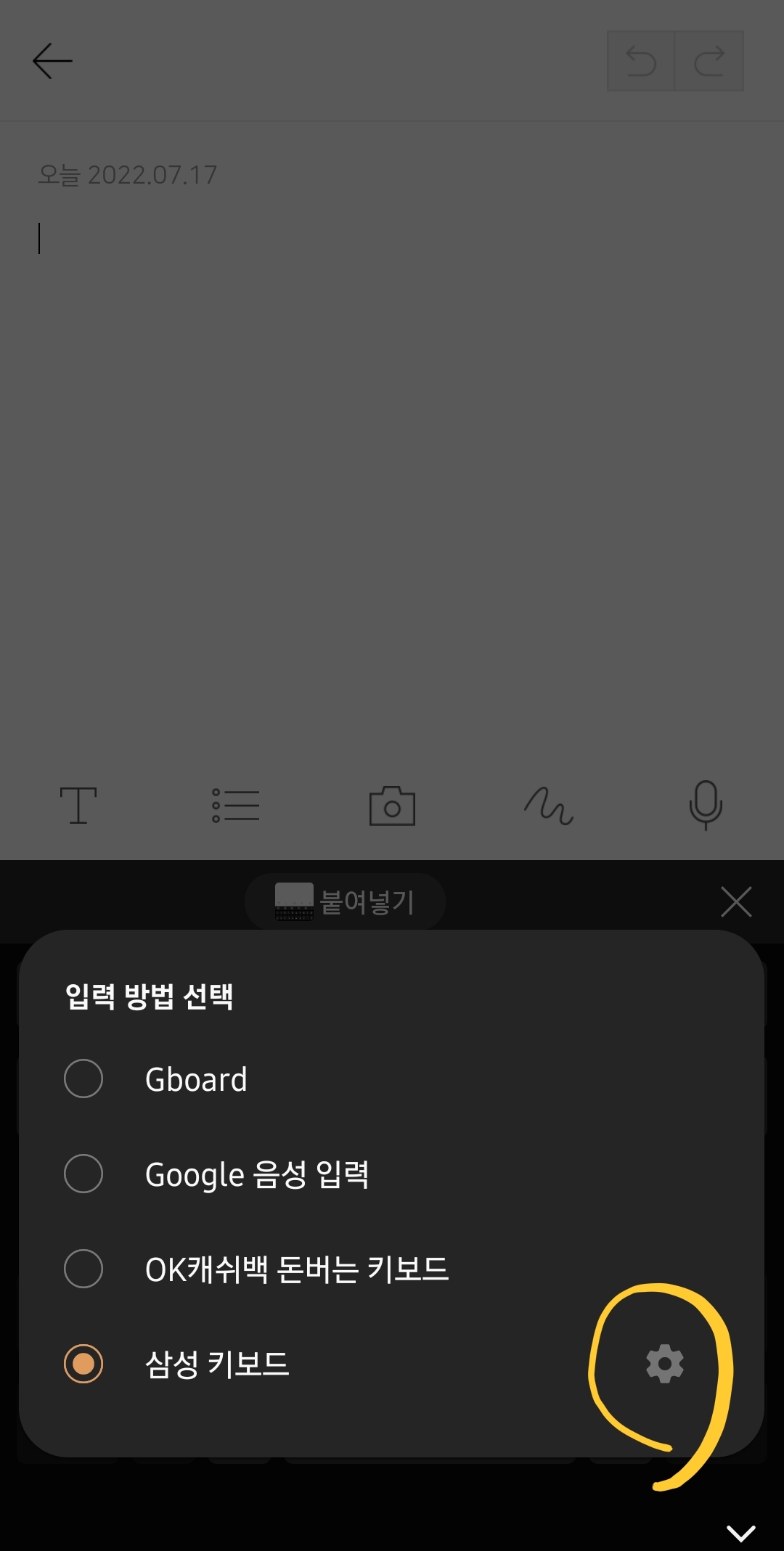 삼성 키보드 설정