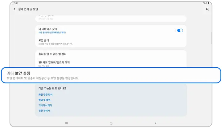 기타 보안 설정