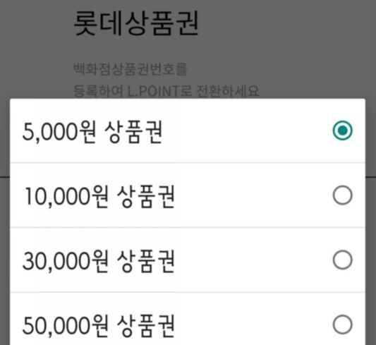 상품권 권종을 선택합니다