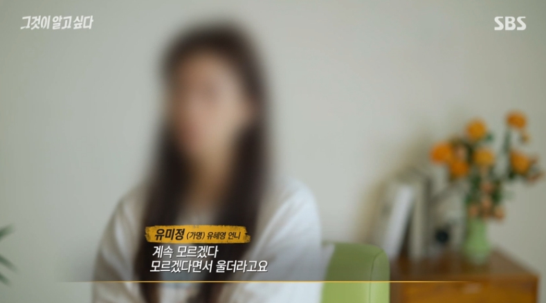 그것이 알고 싶다 1457회 관련 이미지