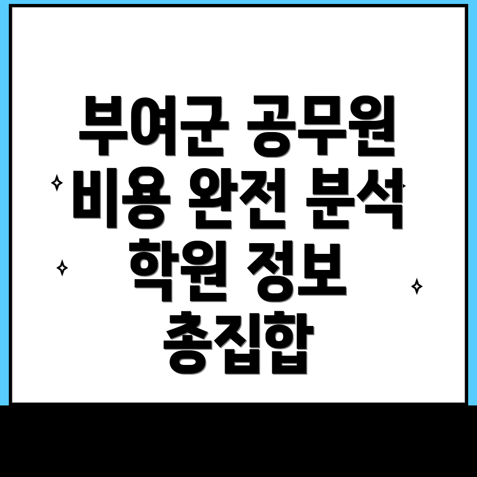 부여군 옥산면 5급 공무원
