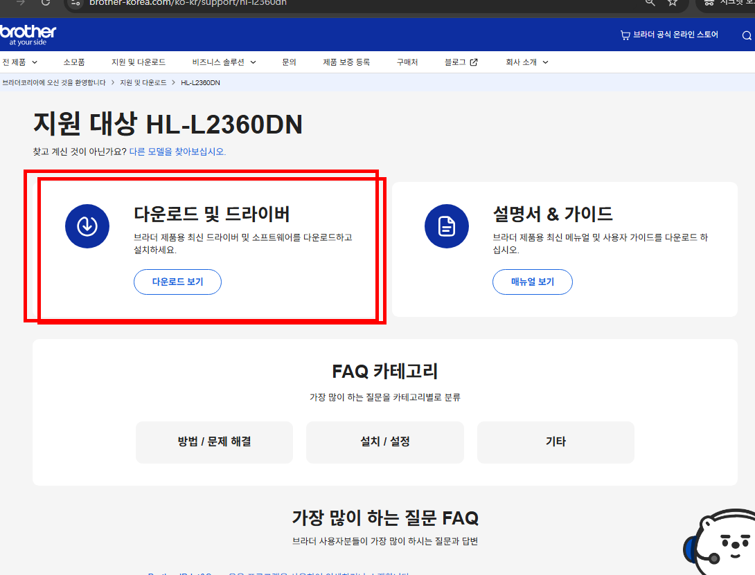 브라더 프린터 드라이버 다운로드