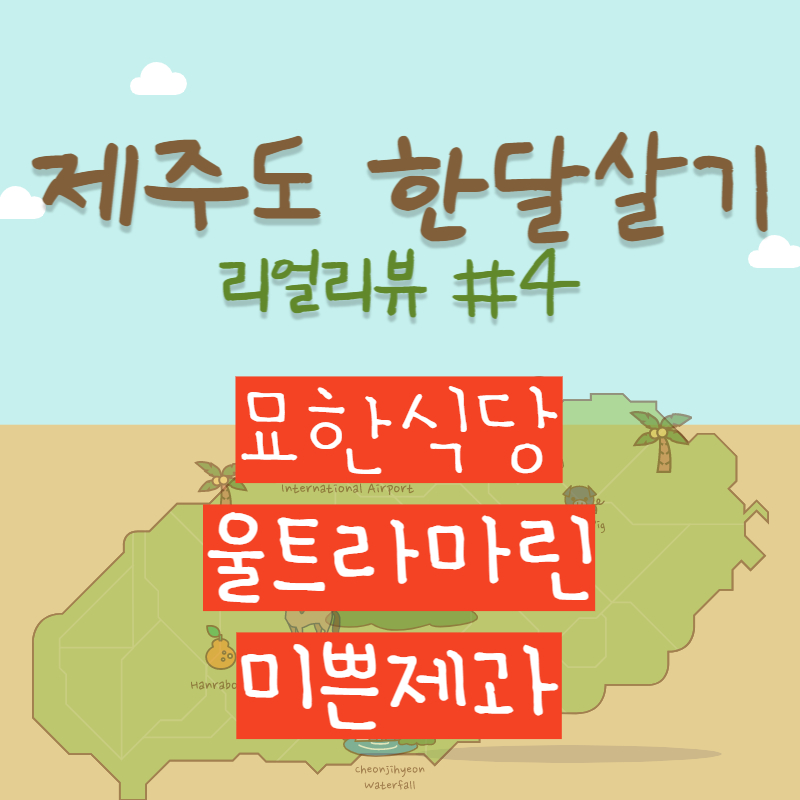 묘한식당 울트라마린 미쁜제과