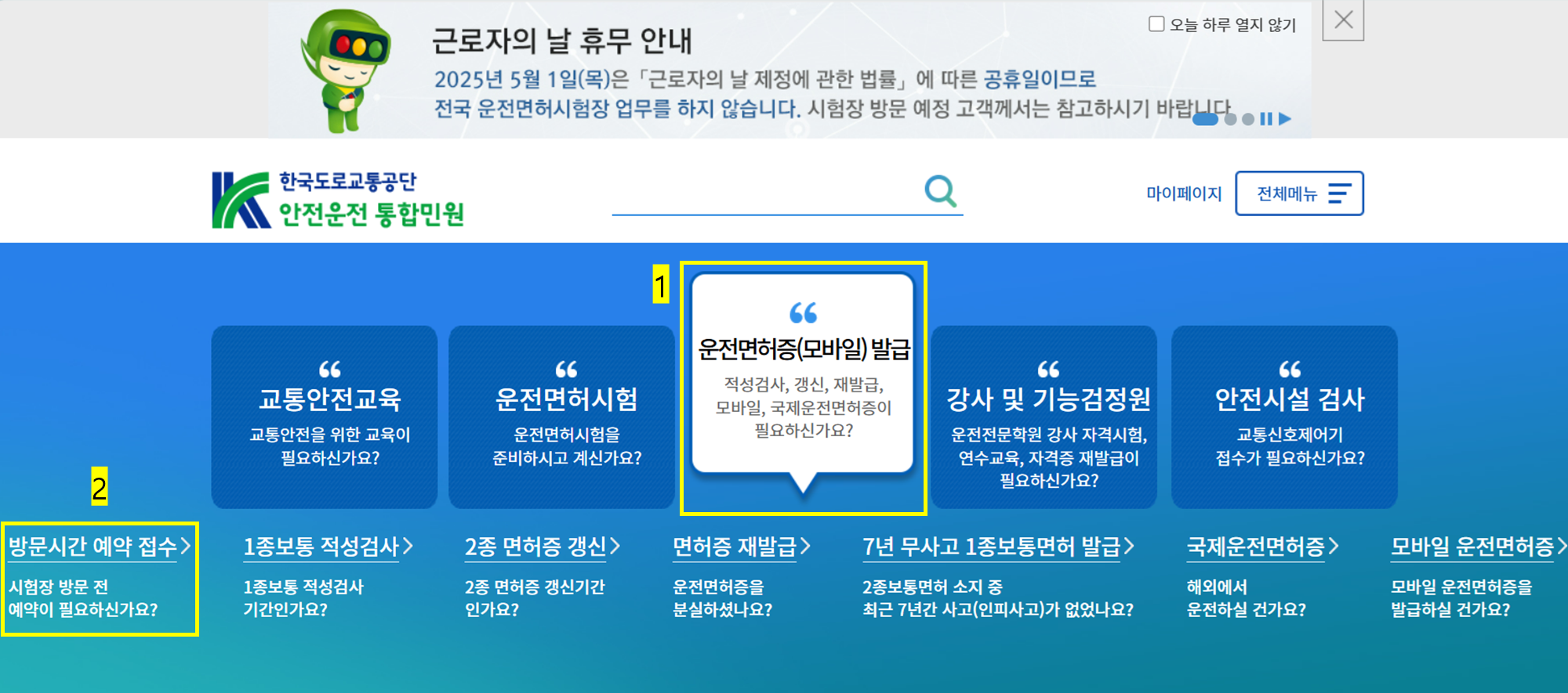 1종대형 적성검사 온라인 예약 방법, 준비물, 체크리스트