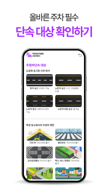 주정차 단속 알림 문자 받기 신청 앱, 신청방법