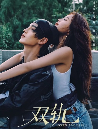 중드 다시보기 추천 쌍궤 OTT, 줄거리 결말, 등장인물 우서흔 하여