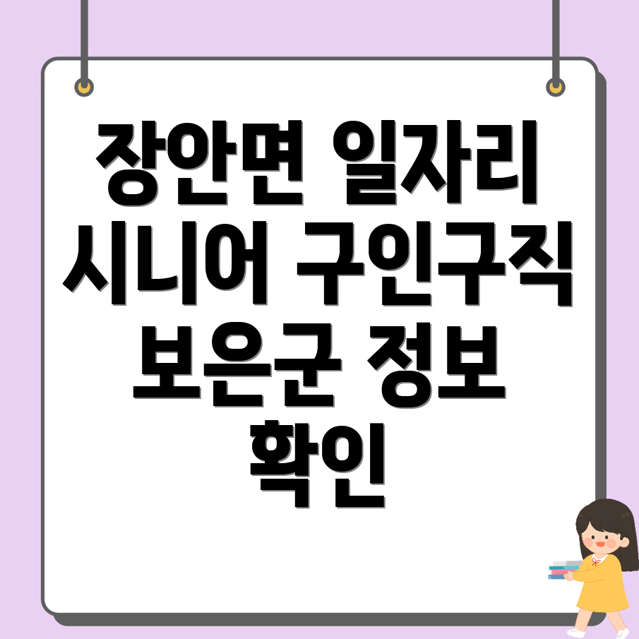 보은군 일자리