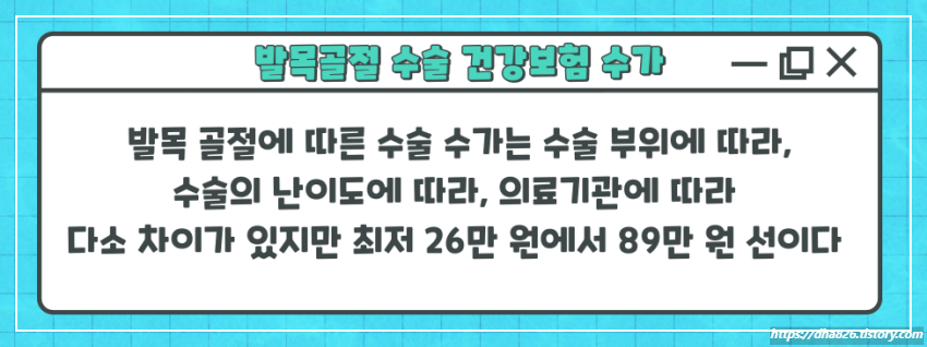 발목골절 수술 수가