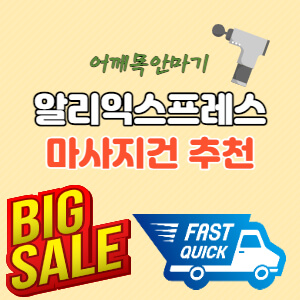 마사지건-추천-thumbnail