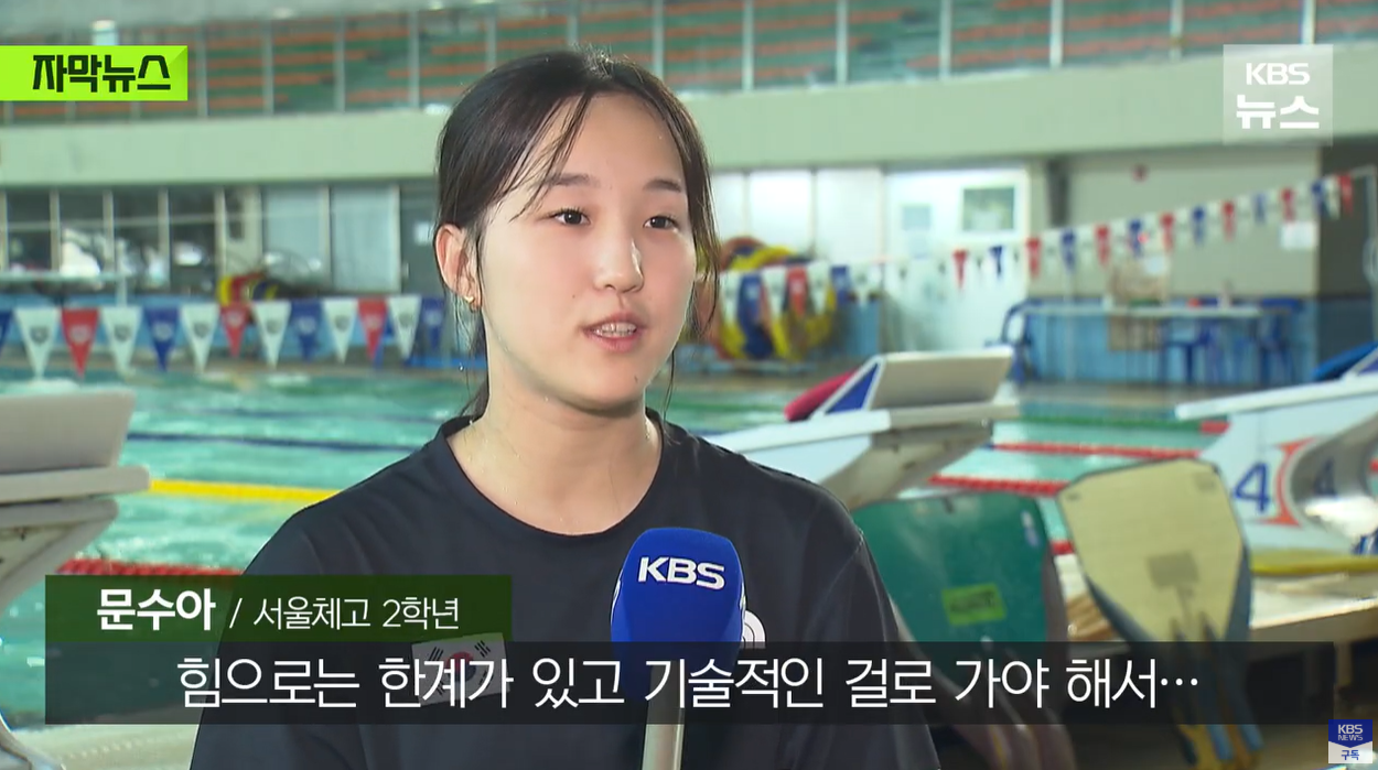 문수아 접영200m금메달 세계주니어수영선수권 리듬체조 기숙수영 한국신기록 제2의박태환 한국수영