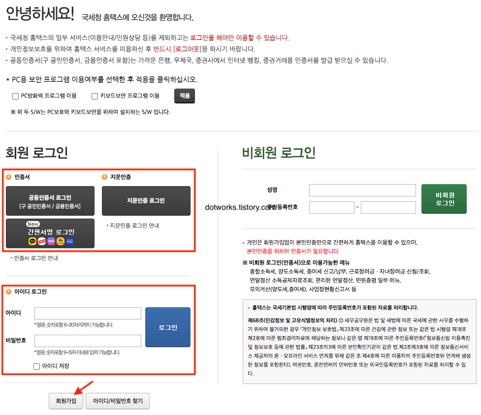 원천징수영수증 발급방법 따라하기