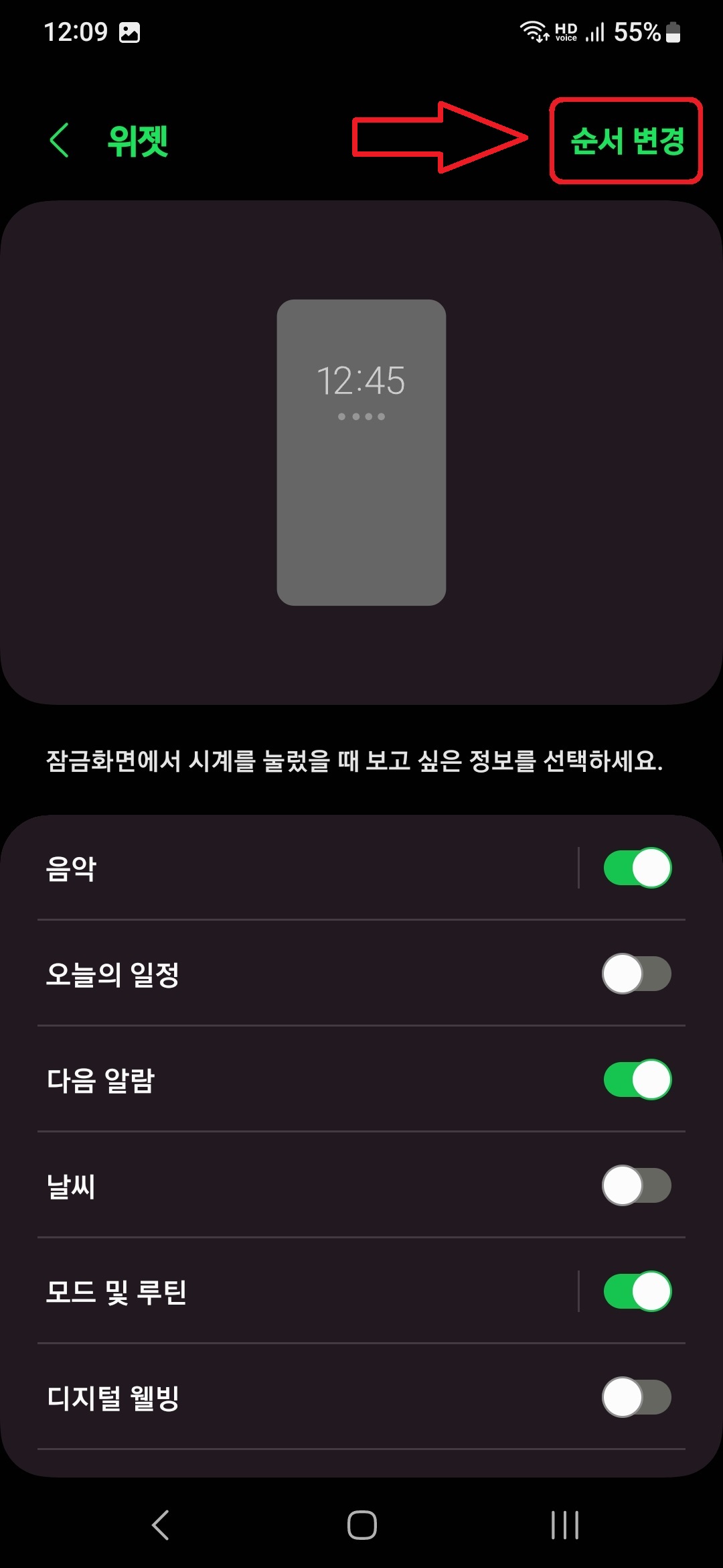 삼성 갤럭시 스마트폰 잠금 화면에서 녹음 기능을 바로 킬 수 있게 설정하는 방법 3