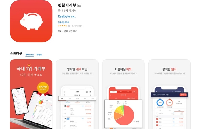 편한가계부 어플 설치방법 안내