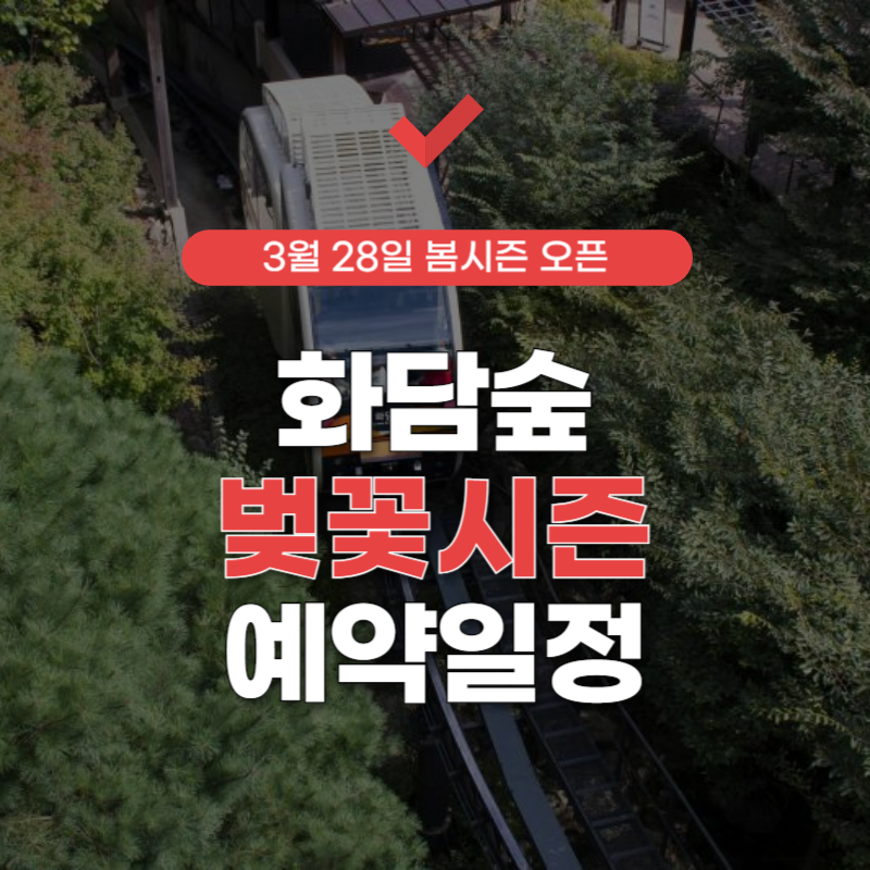 화담숲-예약하기-썸네일