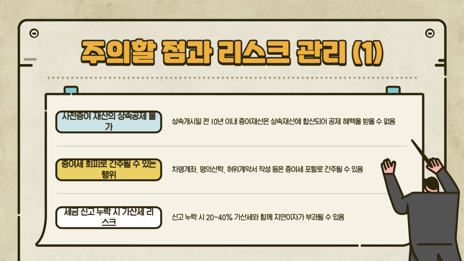 주의할 점과 리스크 관리