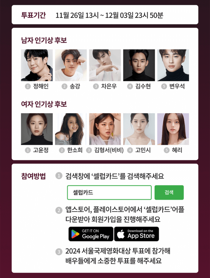 2024 서울국제영화대상