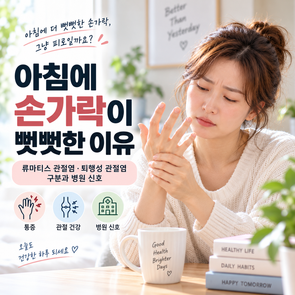 아침에 손가락이 뻣뻣한 이유