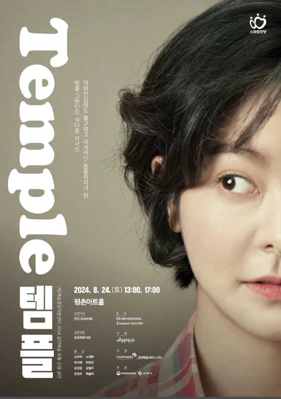 연극 템플 안양 공연장 일정