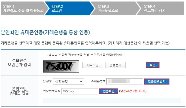휴대폰확인