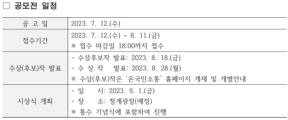 공모전 일정