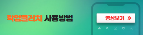 락업클러치사용방법