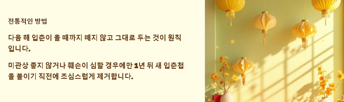 입춘대길 붙이는 방법 총정리