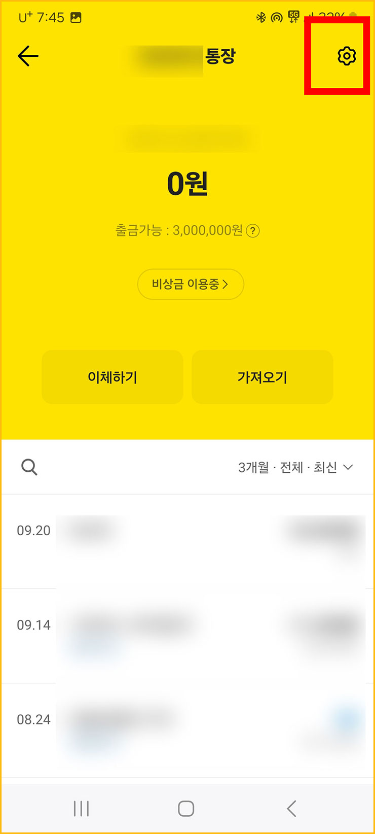 카카오뱅크 비상금대출 연장 방법