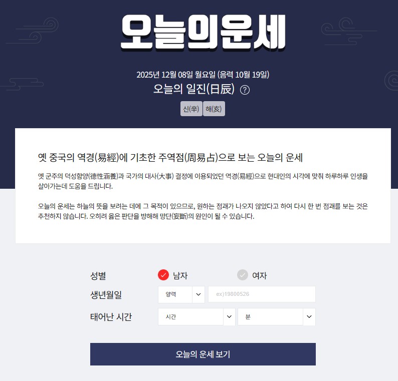 2026년 신년운세 무료보기