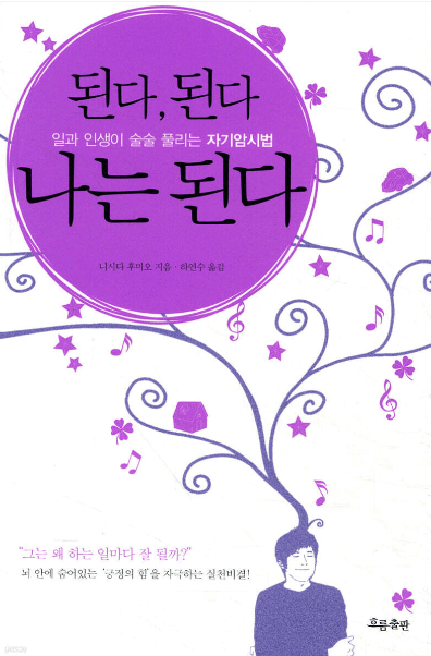 된다 된다 나는 된다 책이미지