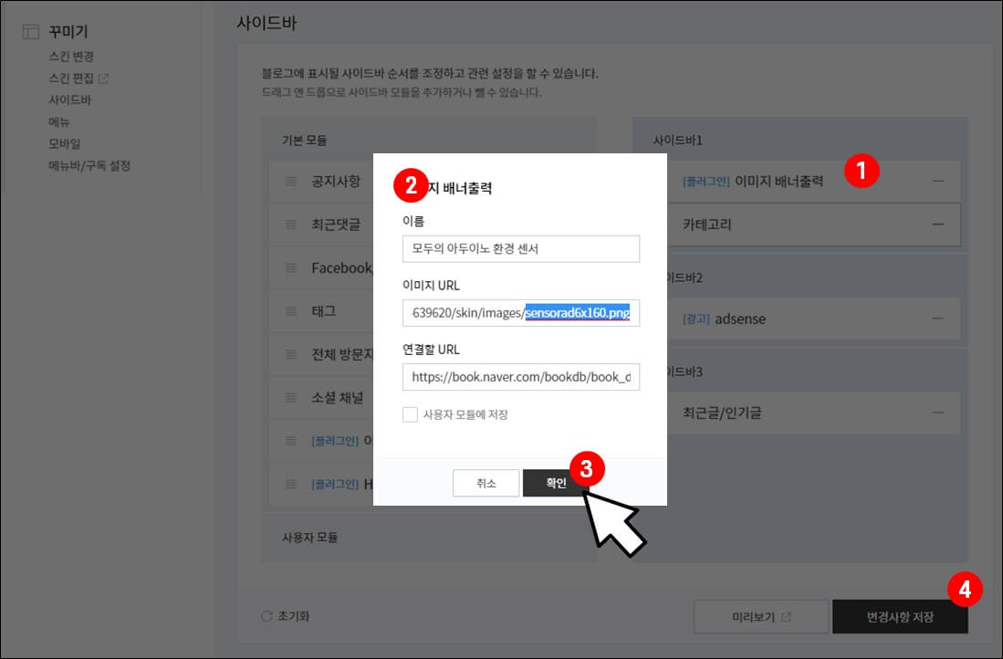 티스토리-블로그-사이드바-배너-이미지-파일-설정-화면