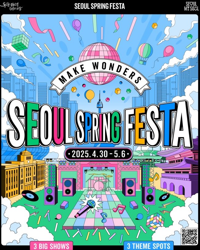서울스프링페스타 홍보물 사진