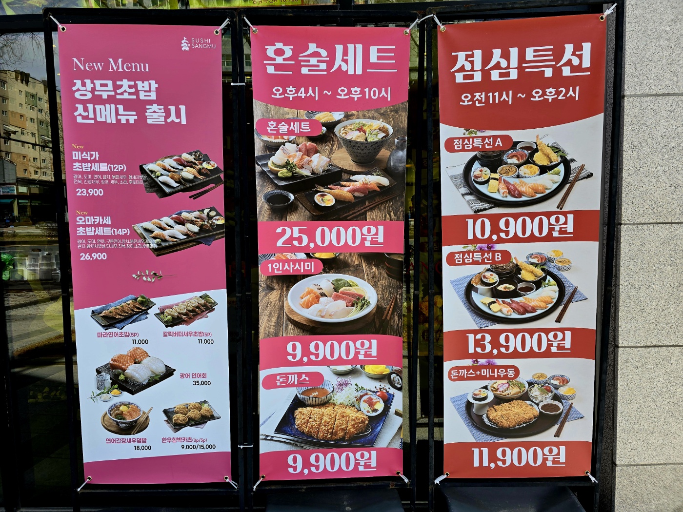 상무초밥