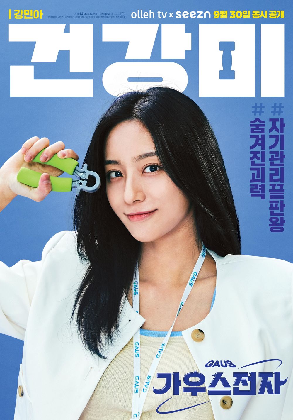 결말이 궁금한 드라마 가우스전자 몇부작&#44; 줄거리&#44; 원작 웹툰&#44; 인물관계도&#44; 등장인물&#44; ENA채널번호&#44; 편성표