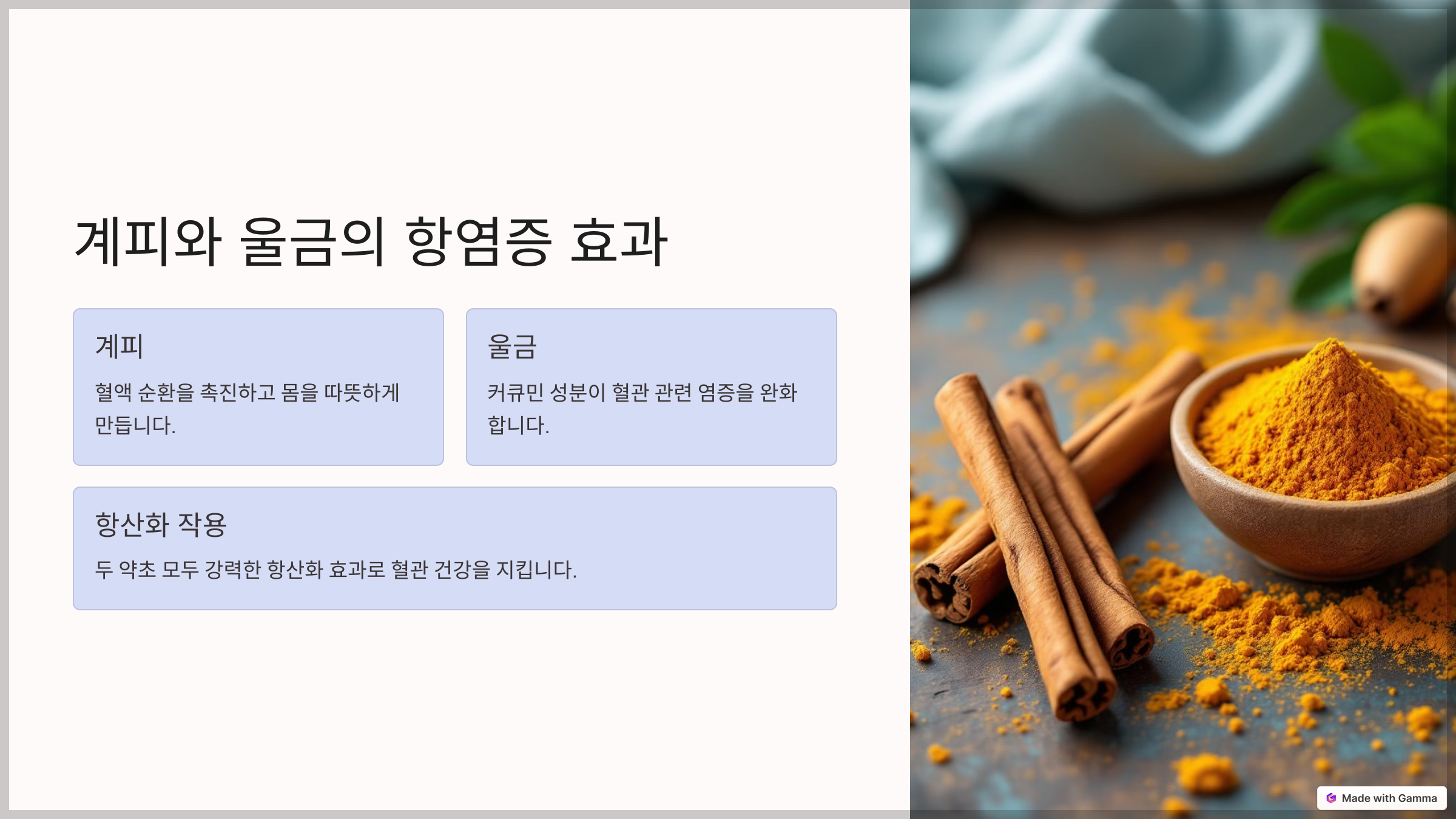 혈액 순환에 좋은 약초