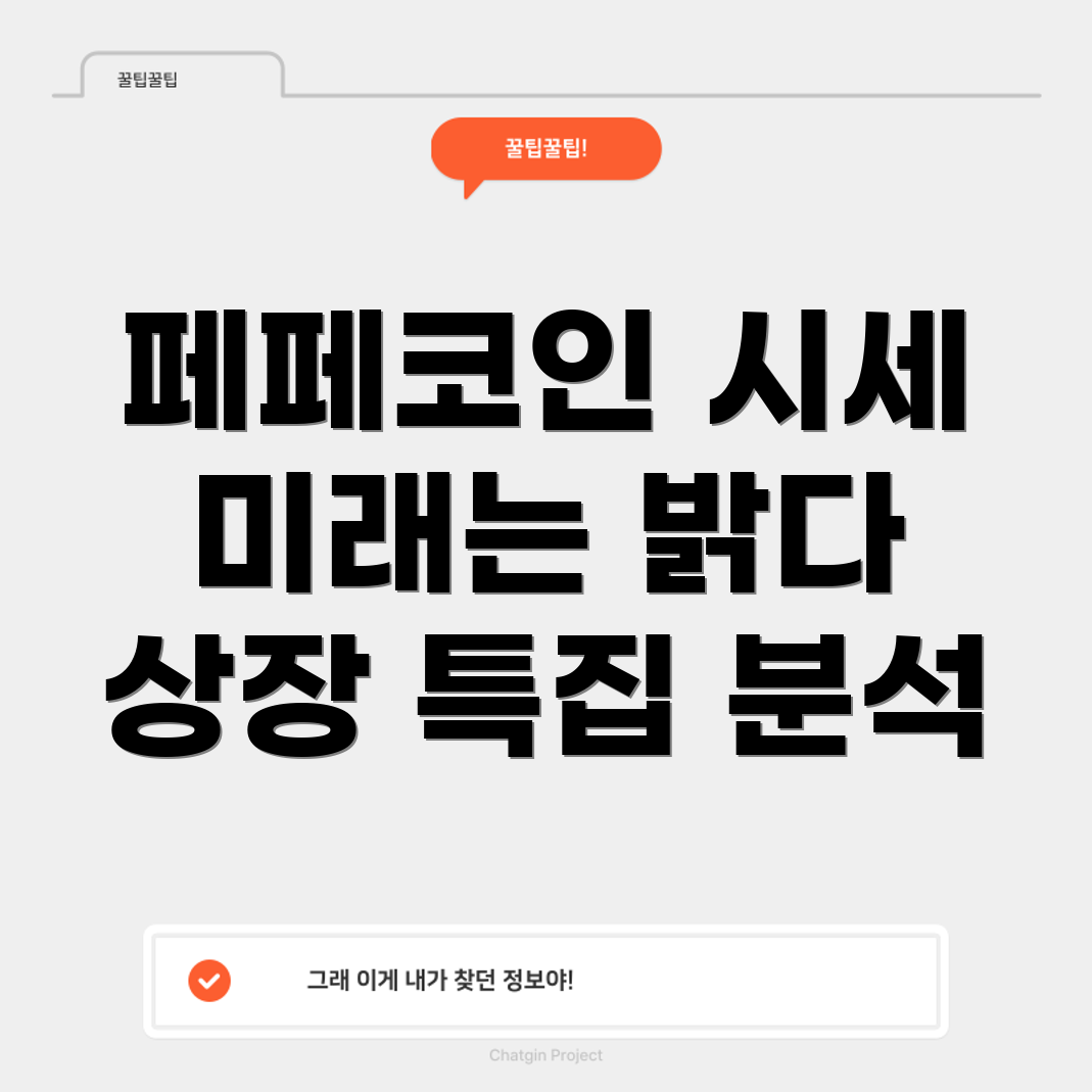 페페코인