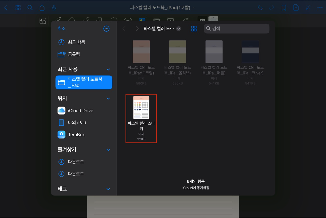 스티커 파일 선택하기