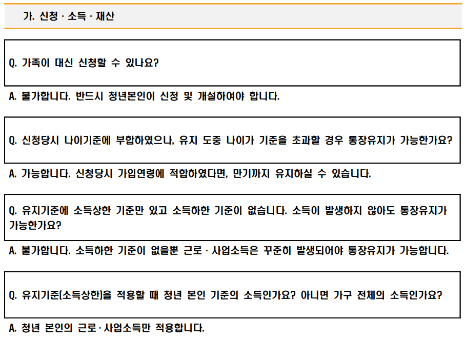 신청, 소득 재산