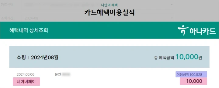 하나카드-2x카드-네이버페이-10%-할인