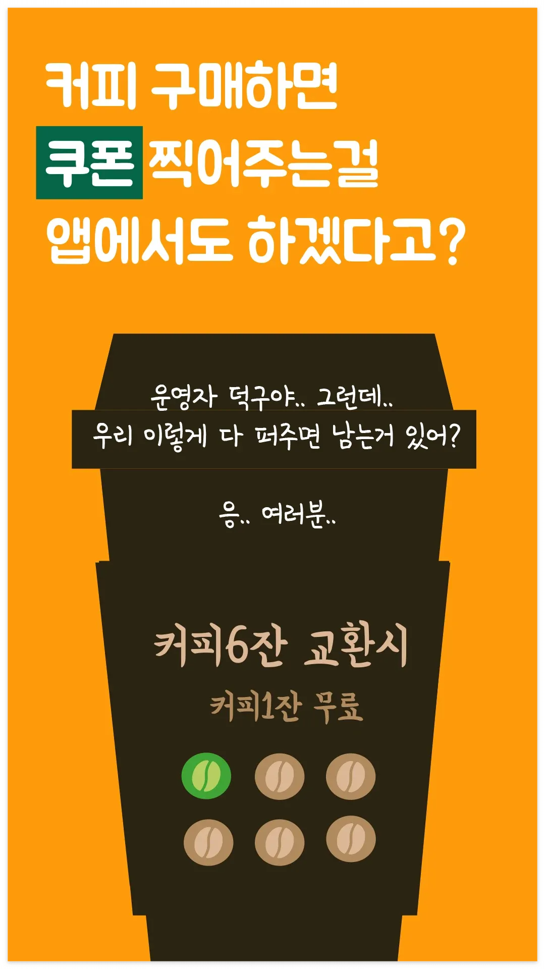 커피각(스벅각) 리워드 앱