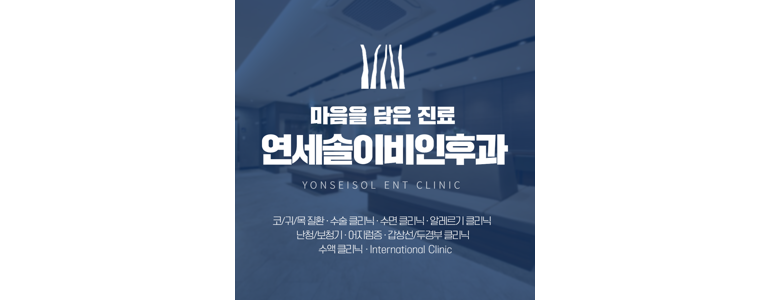 서울 종로구 이비인후과