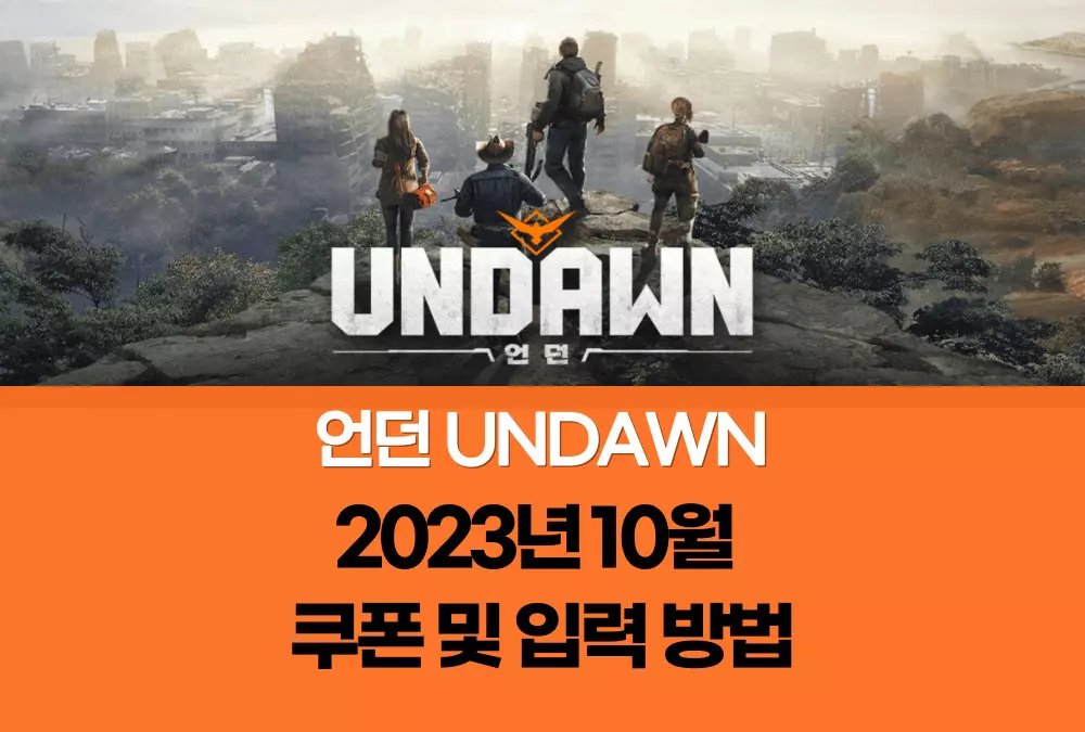 언던 UNDAWN