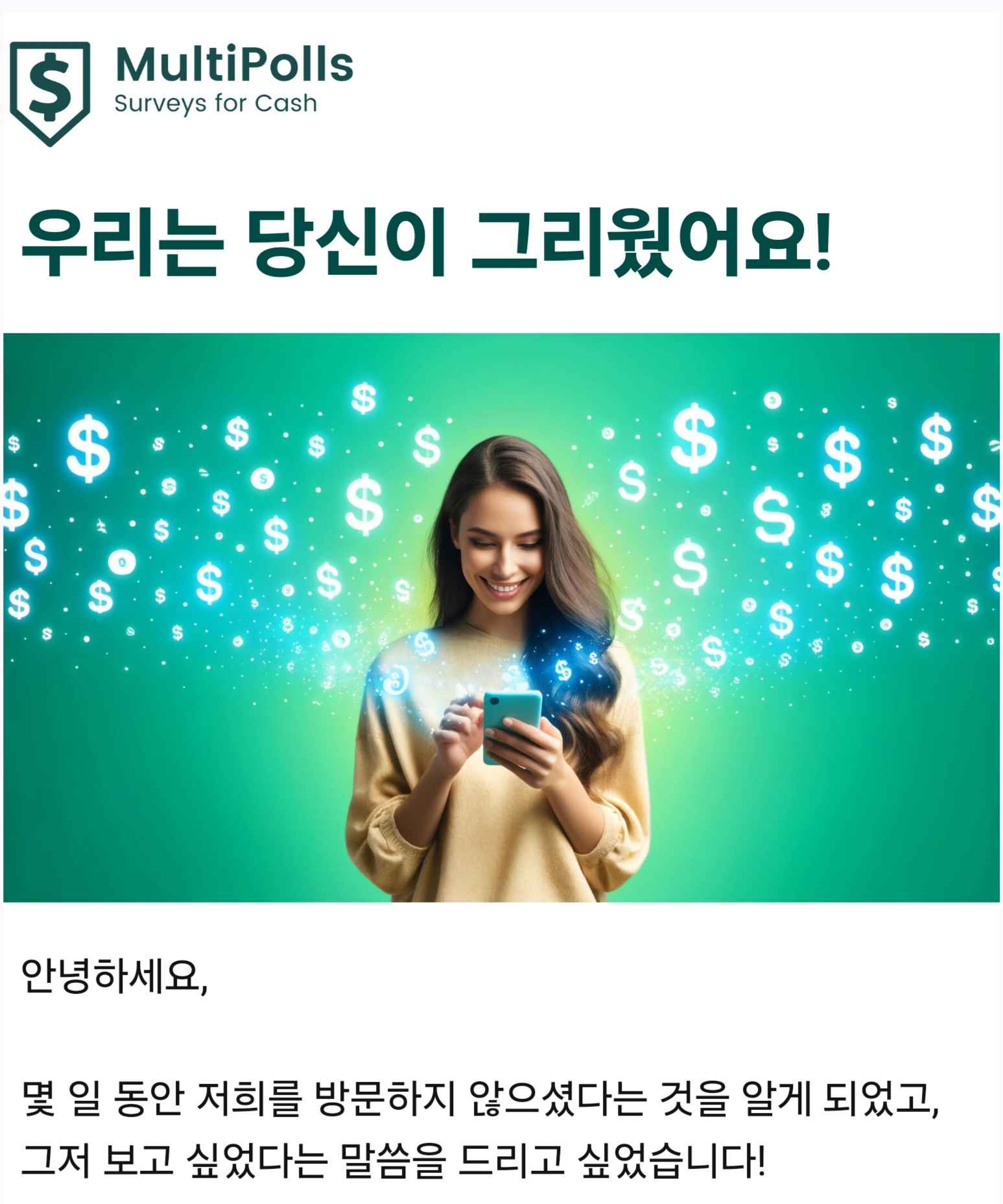 며칠간 멀티폴스 방문하지 않을 시 오는 이메일
